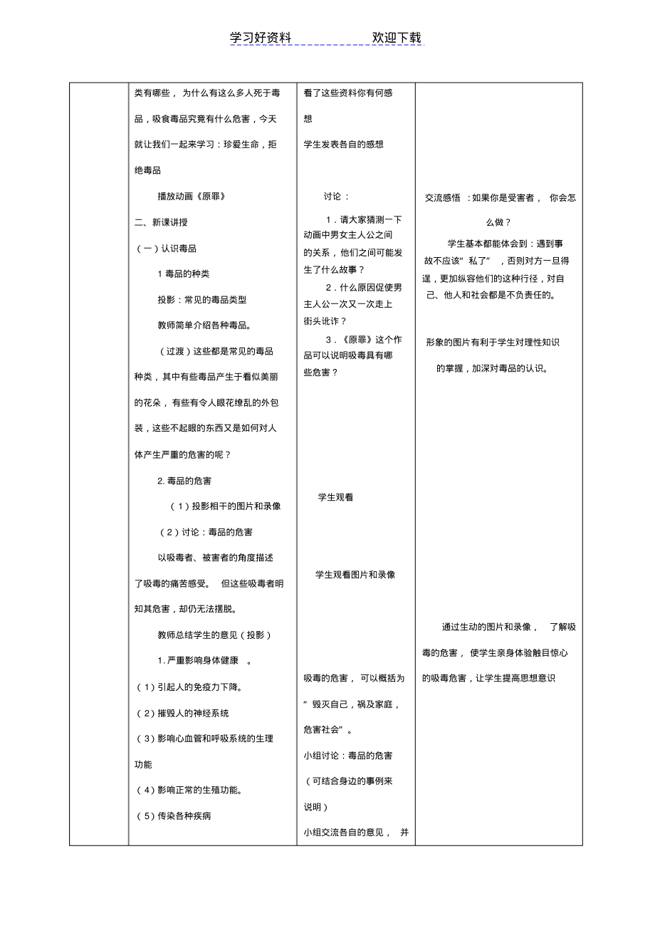 2022年中小学法制教育优秀教学设计_第3页