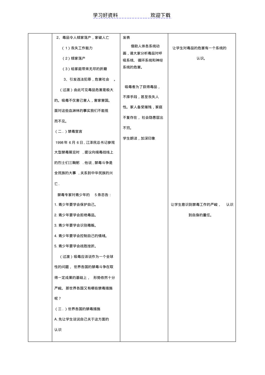 2022年中小学法制教育优秀教学设计_第4页