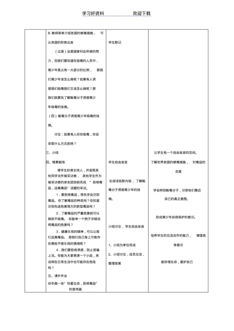 2022年中小学法制教育优秀教学设计_第5页