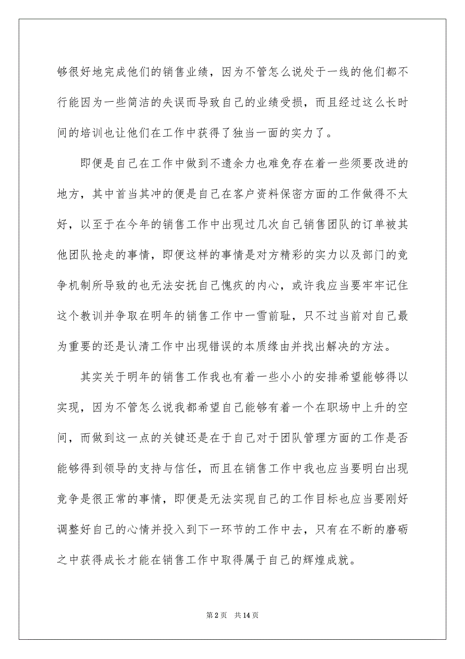 2022销售助理年终工作总结范文大全_第2页