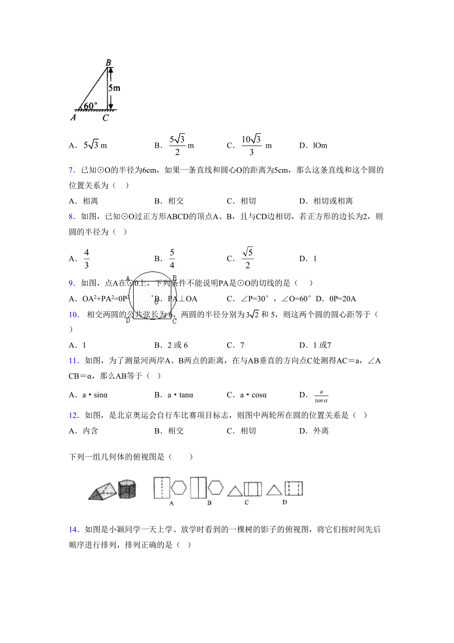 2021-2022学年度九年级数学下册模拟测试卷 (7785)_第2页