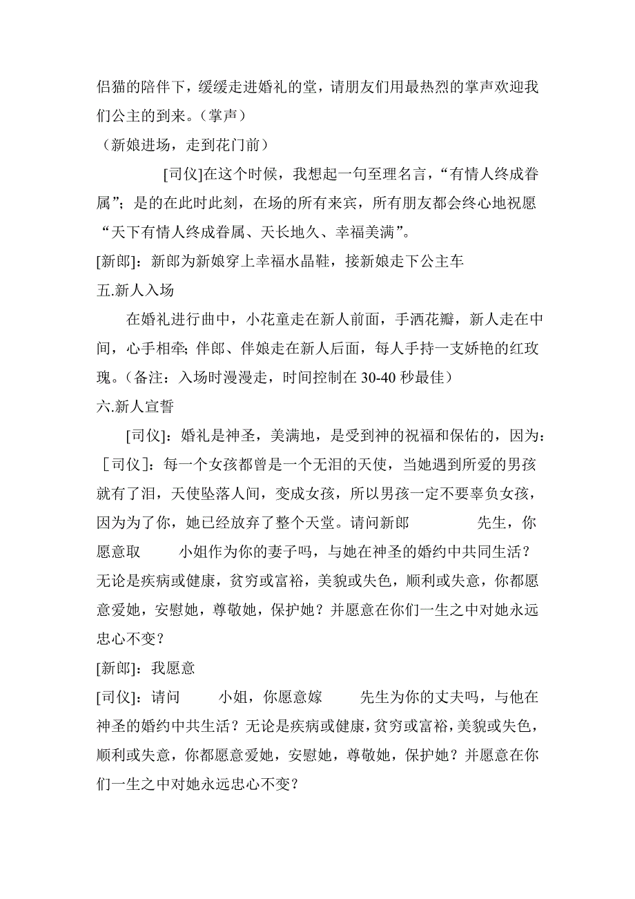 【婚礼策划】水晶公主主题婚礼策划案全程_第3页