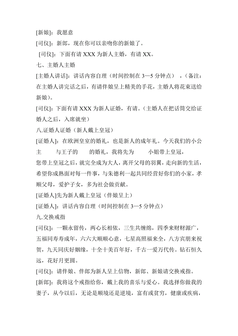 【婚礼策划】水晶公主主题婚礼策划案全程_第4页