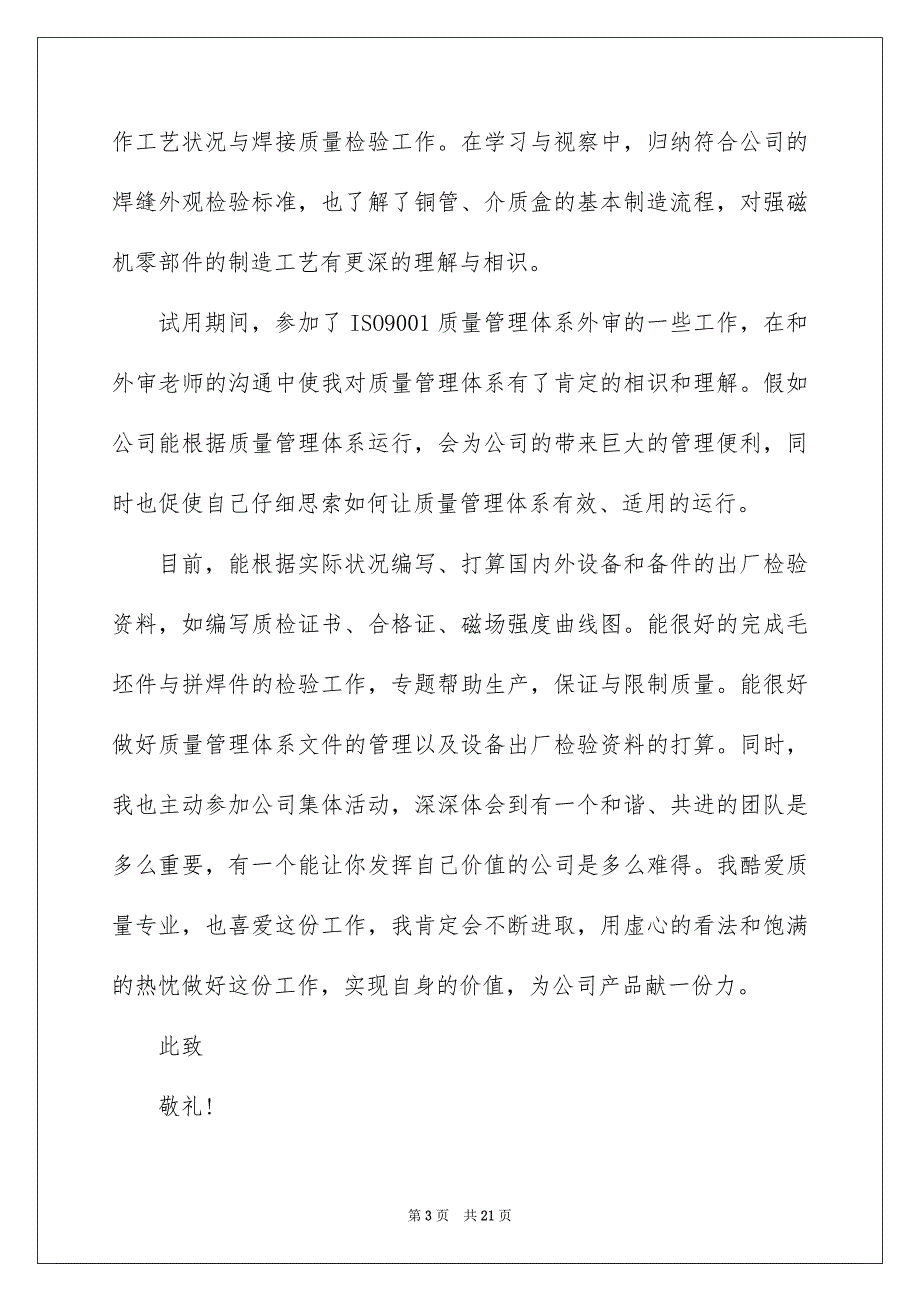 2022年实习生申请转正报告_第3页