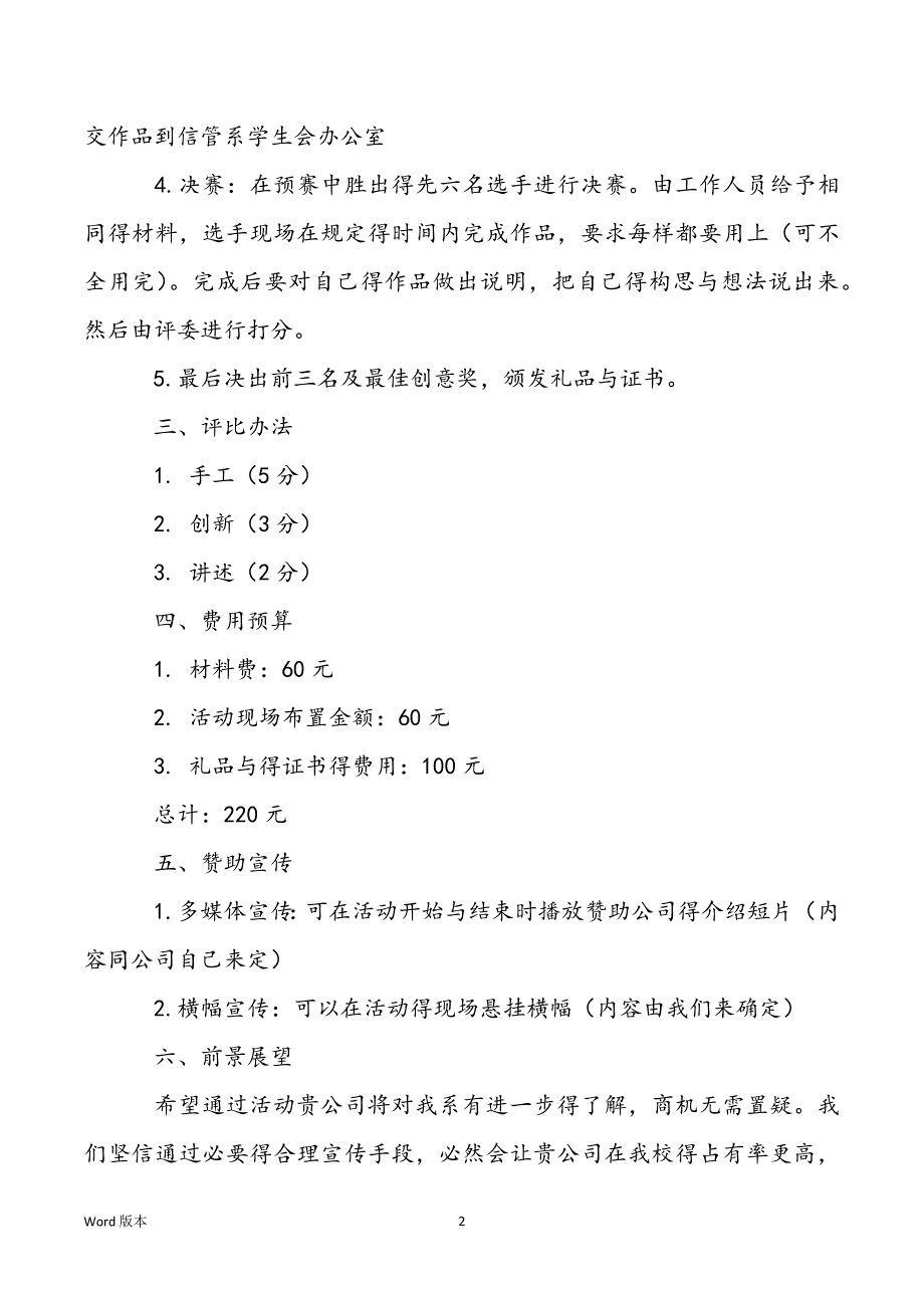 [点钞大赛活动策划书]“现场DIY”大赛活动得策划书范本_第2页