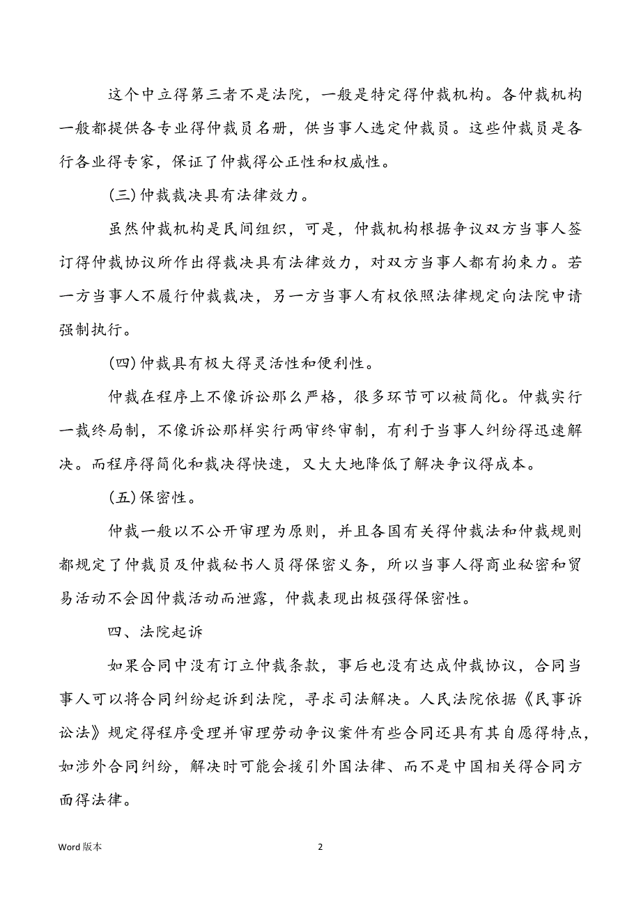 【劳动合同纠纷得解决方法都有哪些】劳动合同纠纷得解决方法都有哪些_第2页