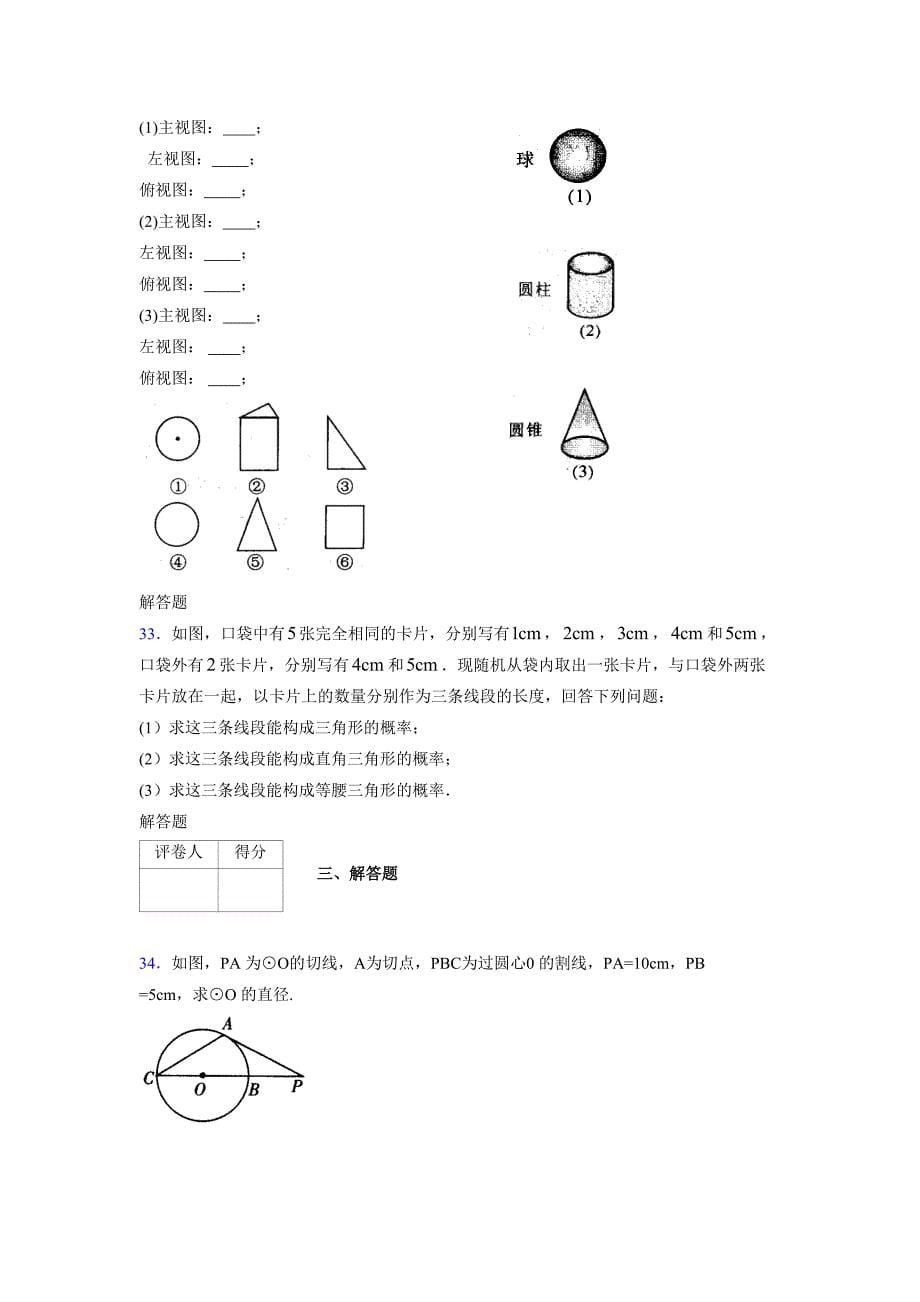 2021-2022学年度九年级数学下册模拟测试卷 (7793)_第5页