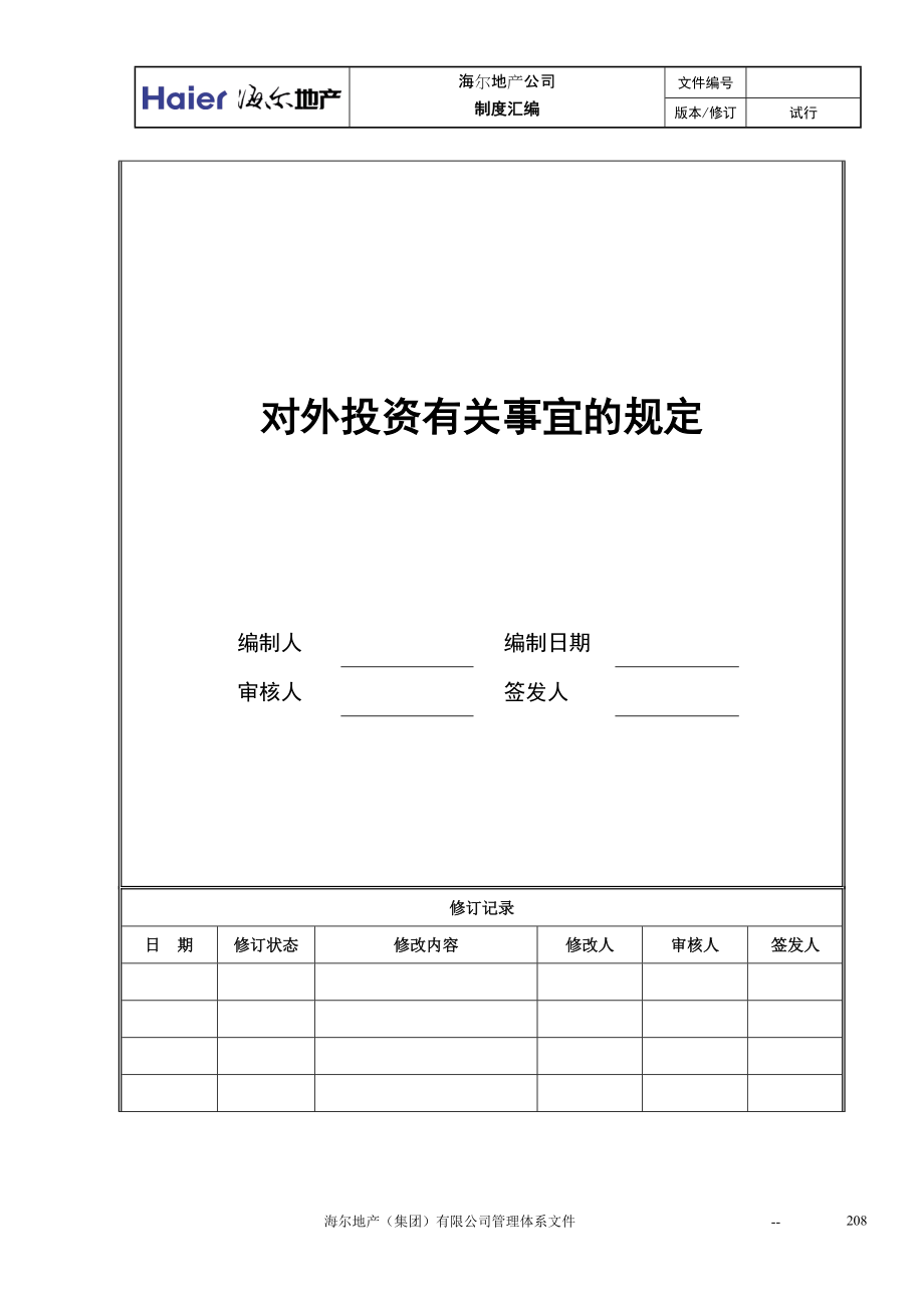 专题资料（2021-2022年）04对外投资有关事项的规定_第1页