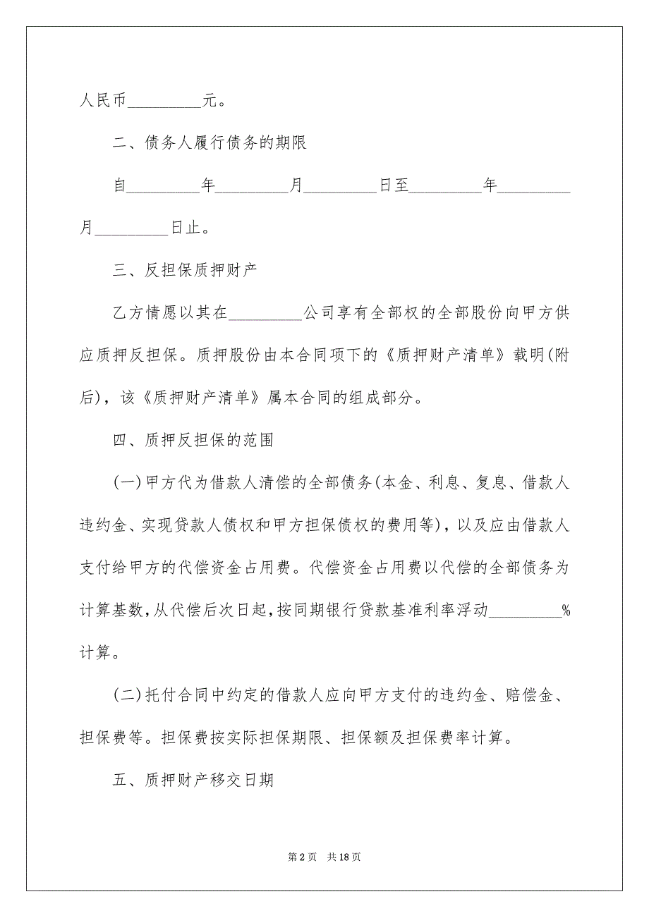 2022最新电子股份抵押合同文本_第2页