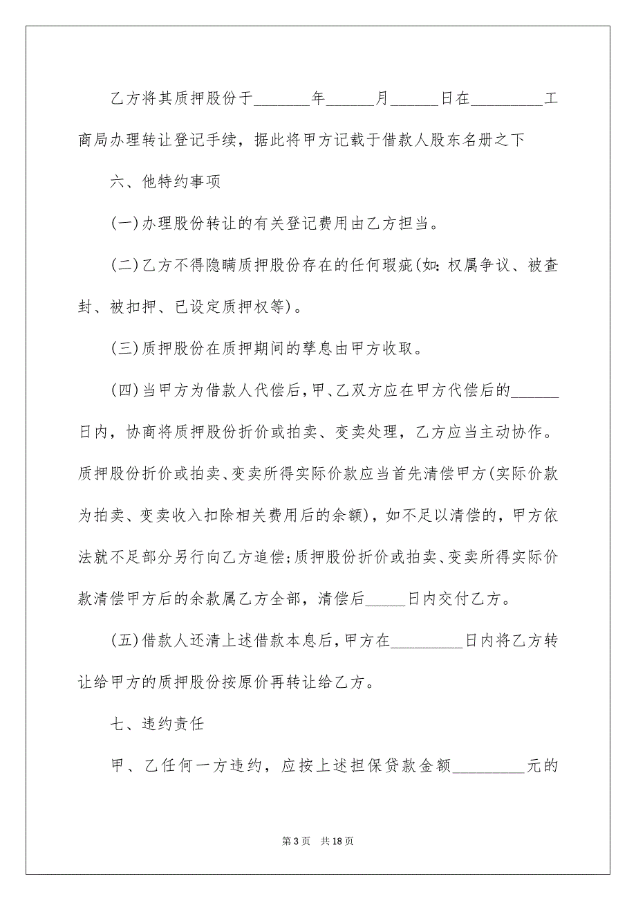 2022最新电子股份抵押合同文本_第3页