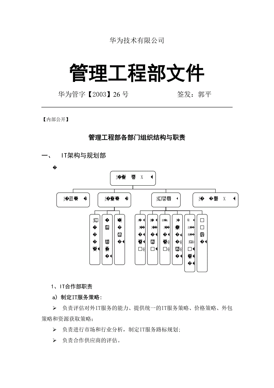 专题资料（2021-2022年）0326华为组织结构_第1页