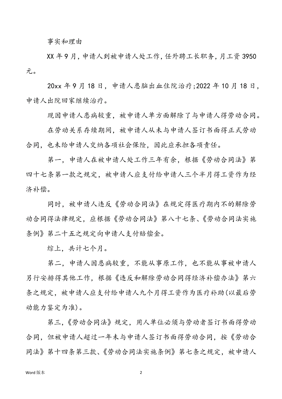 【劳动仲裁申请书 模板】劳动仲裁申请书范本模板_第2页