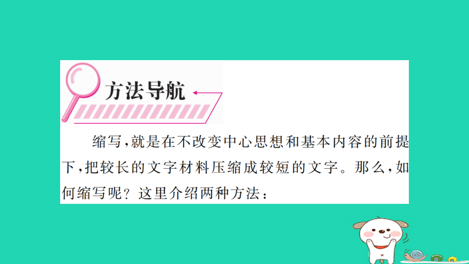 荆州专版2021九年级语文上册第四单元作文指导练四习题课件新人教版_第3页