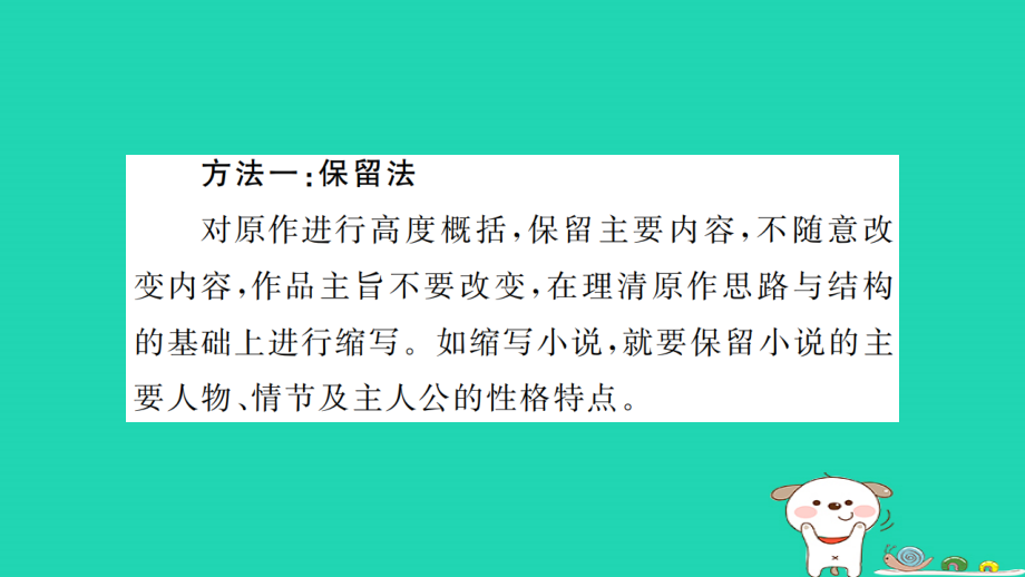 荆州专版2021九年级语文上册第四单元作文指导练四习题课件新人教版_第4页