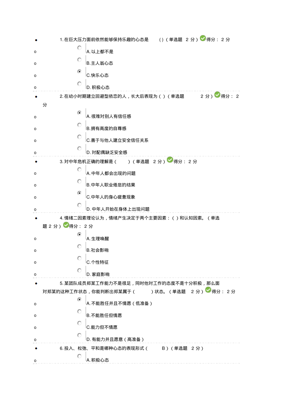 2022年专业技术人员继续教育公需课考试题_第1页