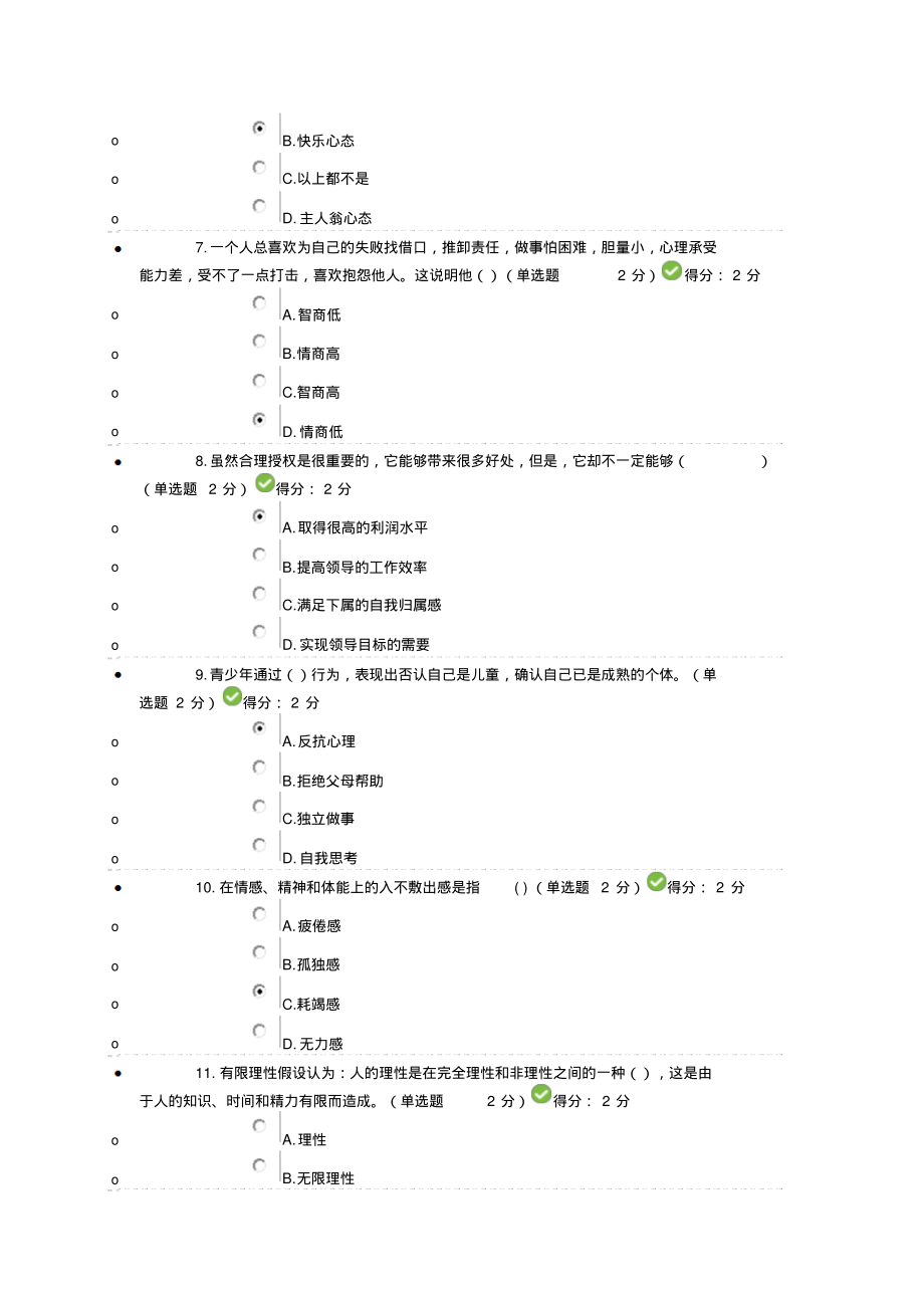 2022年专业技术人员继续教育公需课考试题_第2页