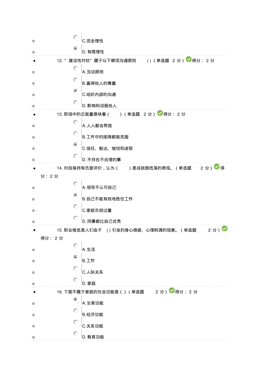 2022年专业技术人员继续教育公需课考试题_第3页