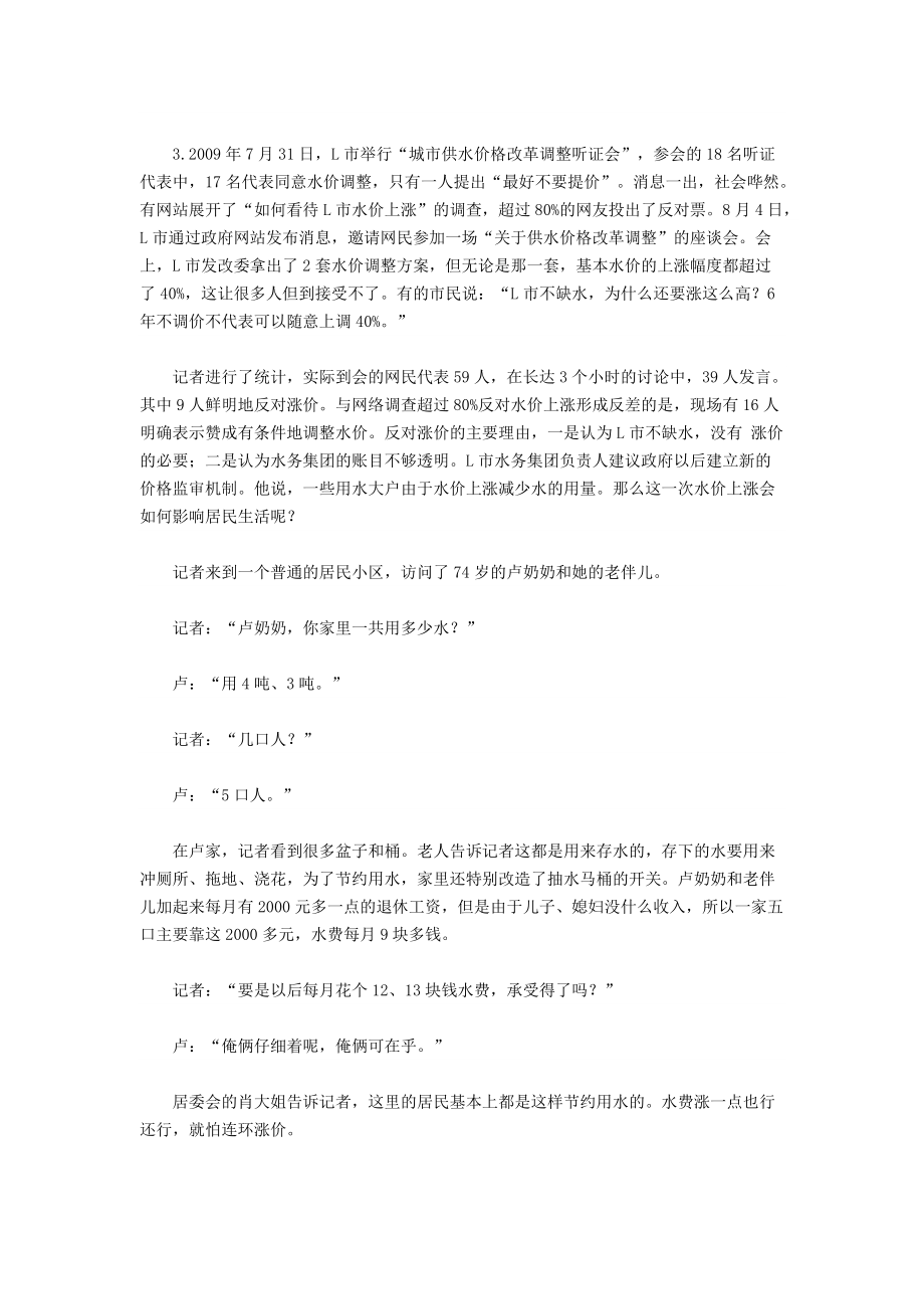 2010上半年内蒙古公务员考试申论真题及答案_第3页