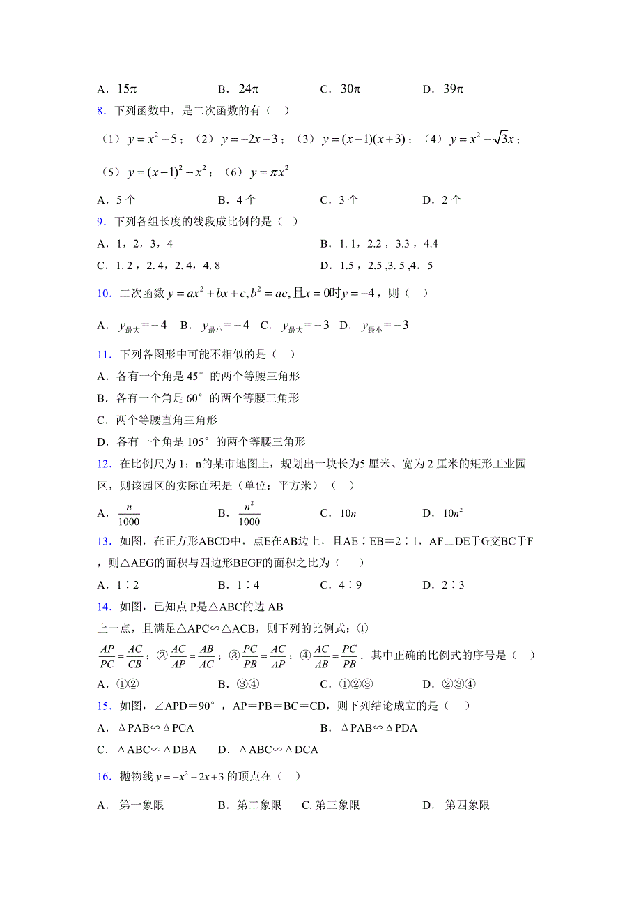 2021-2022学年度九年级数学下册模拟测试卷 (6990)_第2页