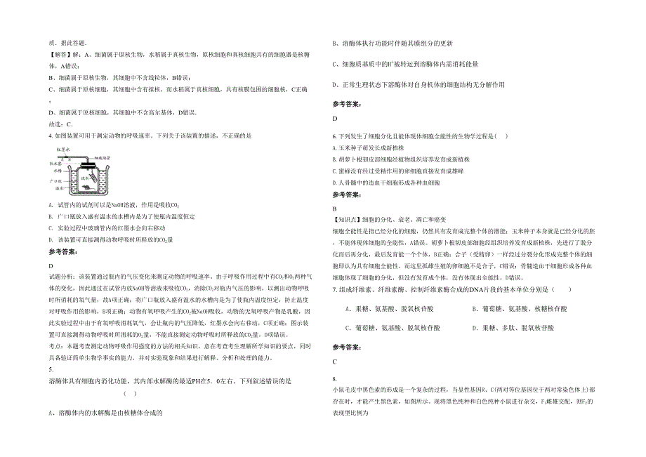 2022年湖南省岳阳市云溪区第一中学高三生物联考试卷含解析_第2页