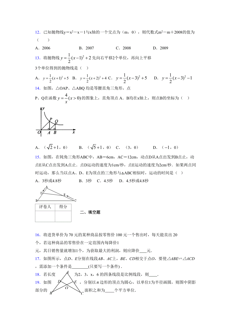 2021-2022学年度九年级数学下册模拟测试卷 (6584)_第3页