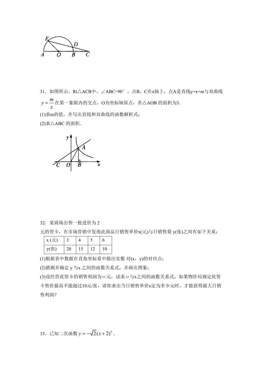 2021-2022学年度九年级数学下册模拟测试卷 (6584)_第5页