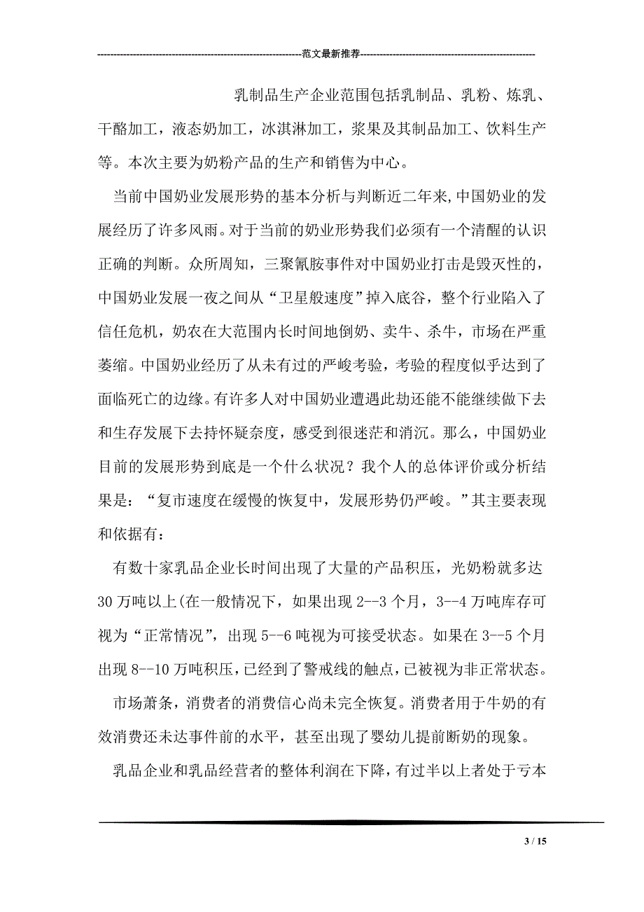 专题讲座资料（2021-2022年）关于零售商圈的调查报告范文_第3页