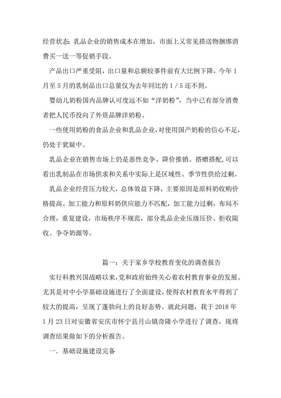 专题讲座资料（2021-2022年）关于零售商圈的调查报告范文_第4页