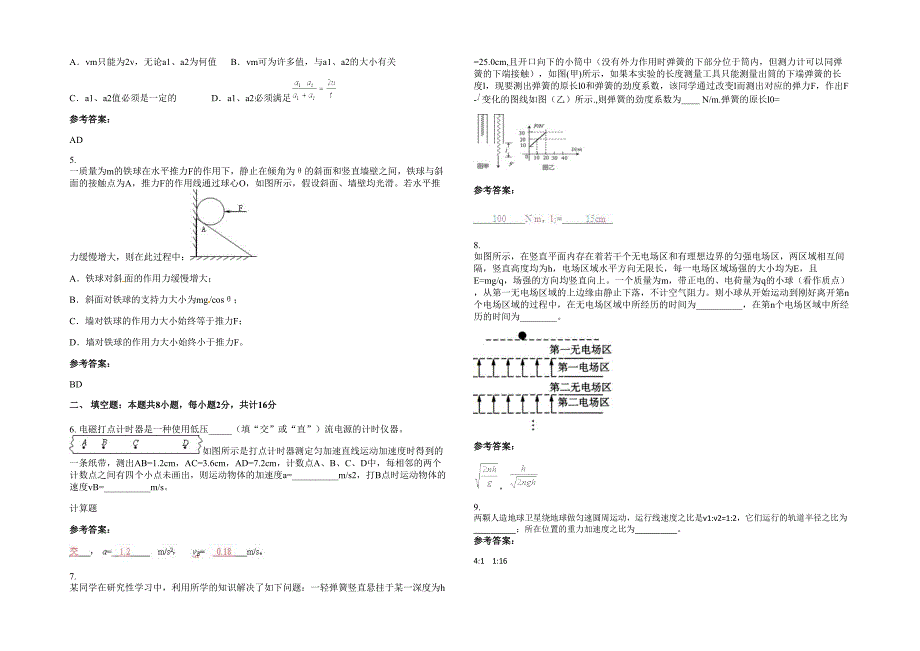 2022年福建省南平市麻沙中学高三物理期末试卷含解析_第2页