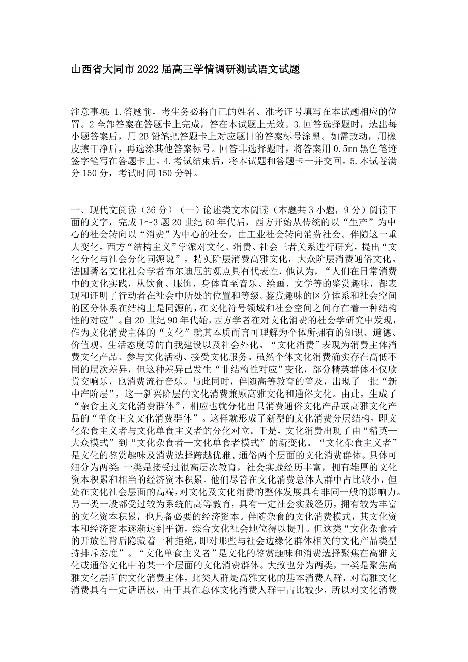 山西省大同市2022届高三学情调研测试语文试题 附答案_第1页