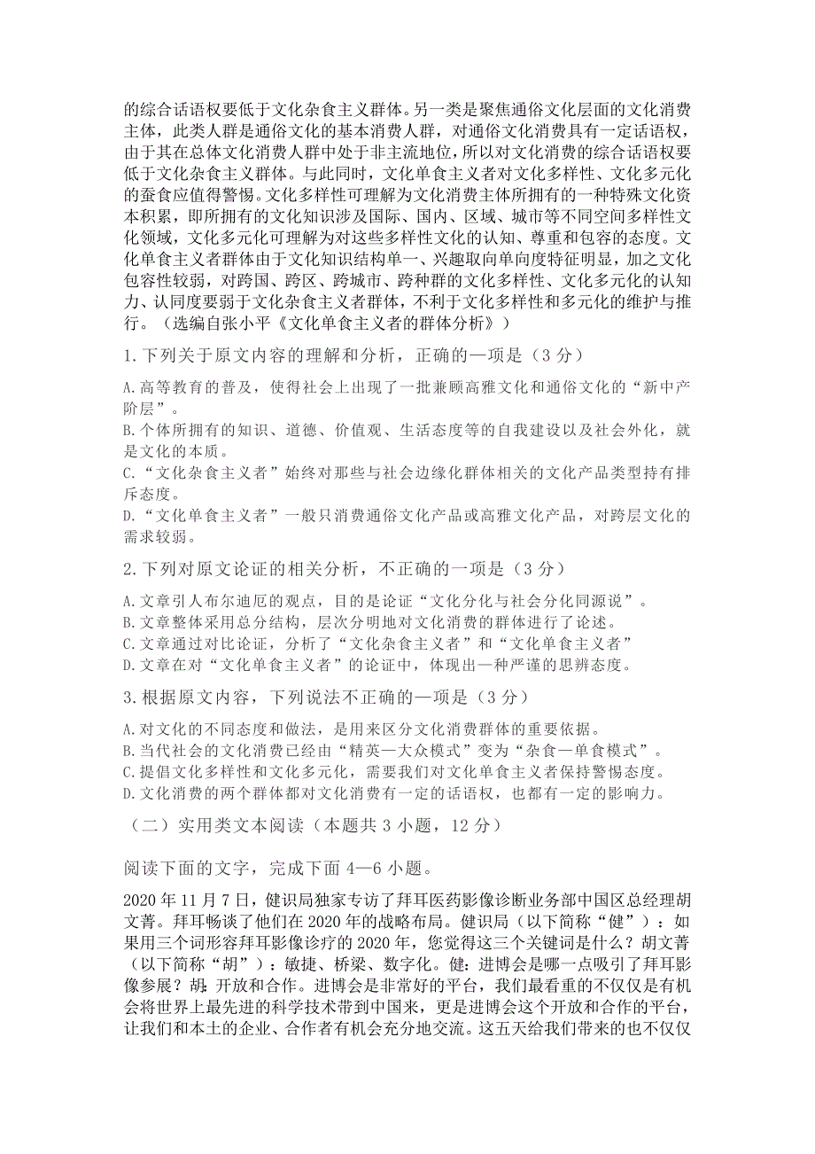 山西省大同市2022届高三学情调研测试语文试题 附答案_第2页