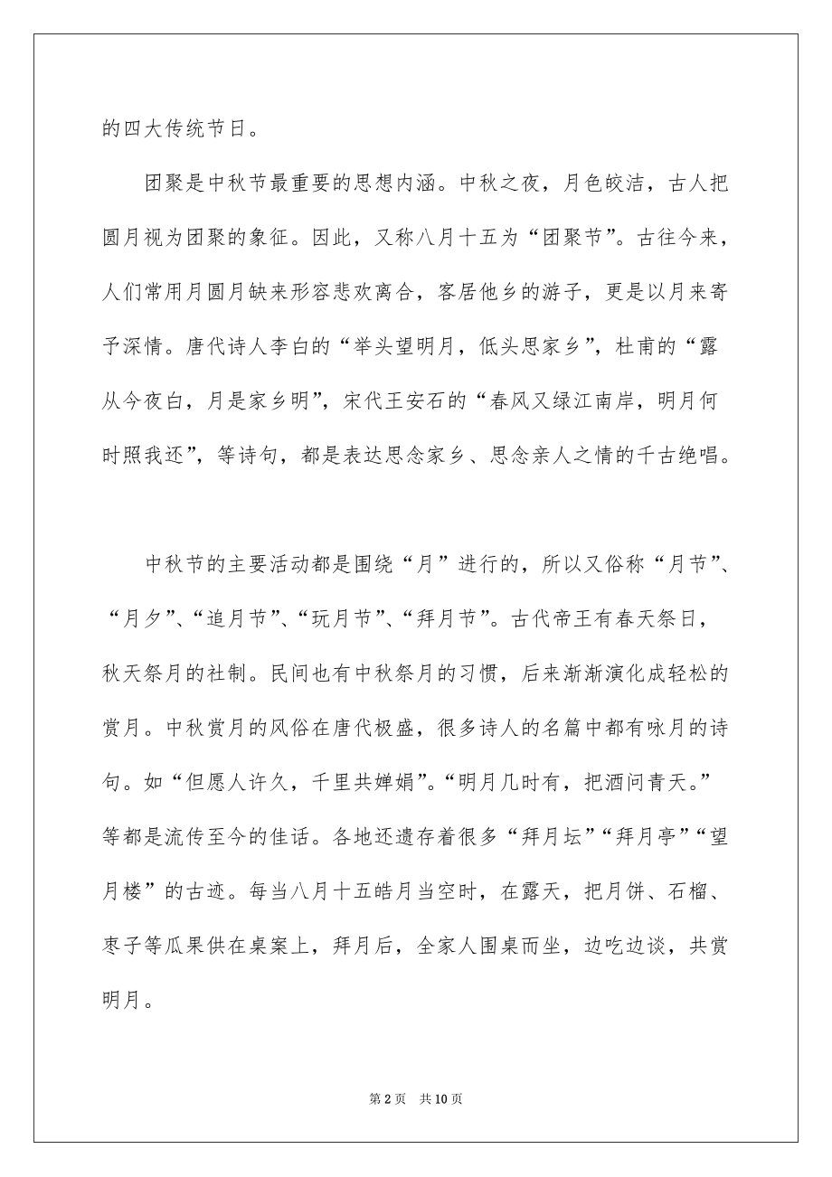 2022欢庆团圆中秋节演讲稿_第2页