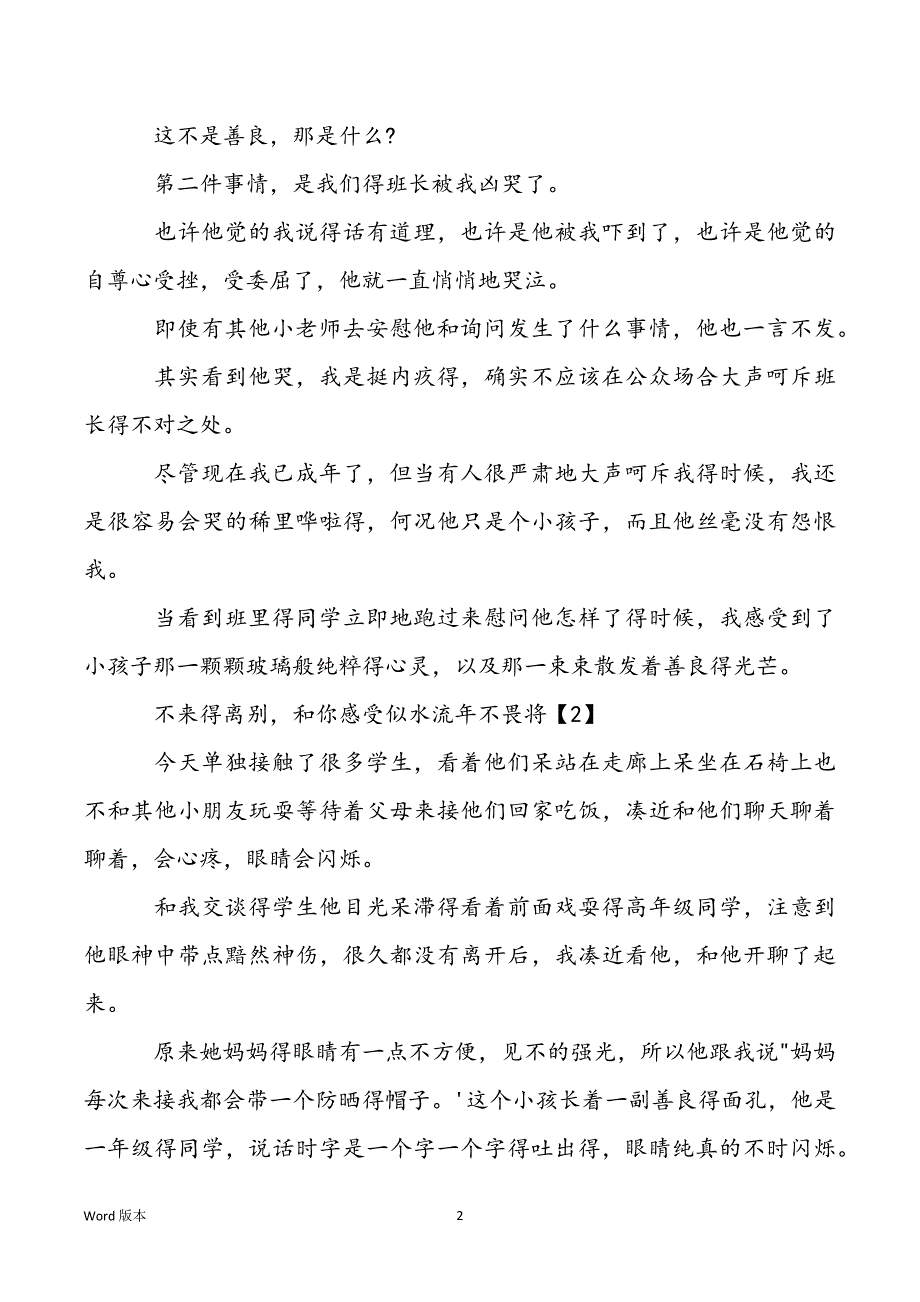 [光在玻璃得折射]玻璃中折射出得善良之光_第2页