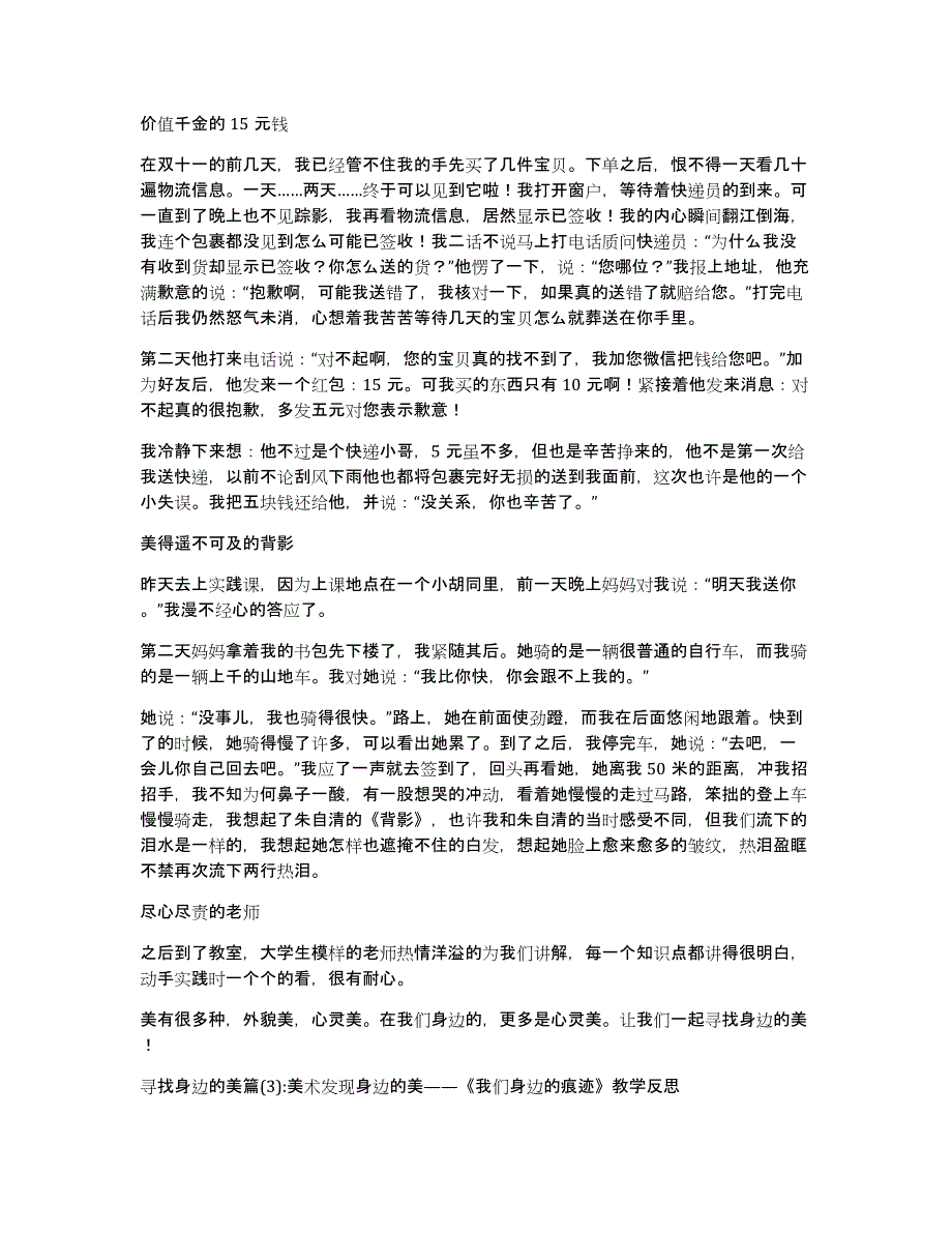 寻找身边的美5篇_第2页