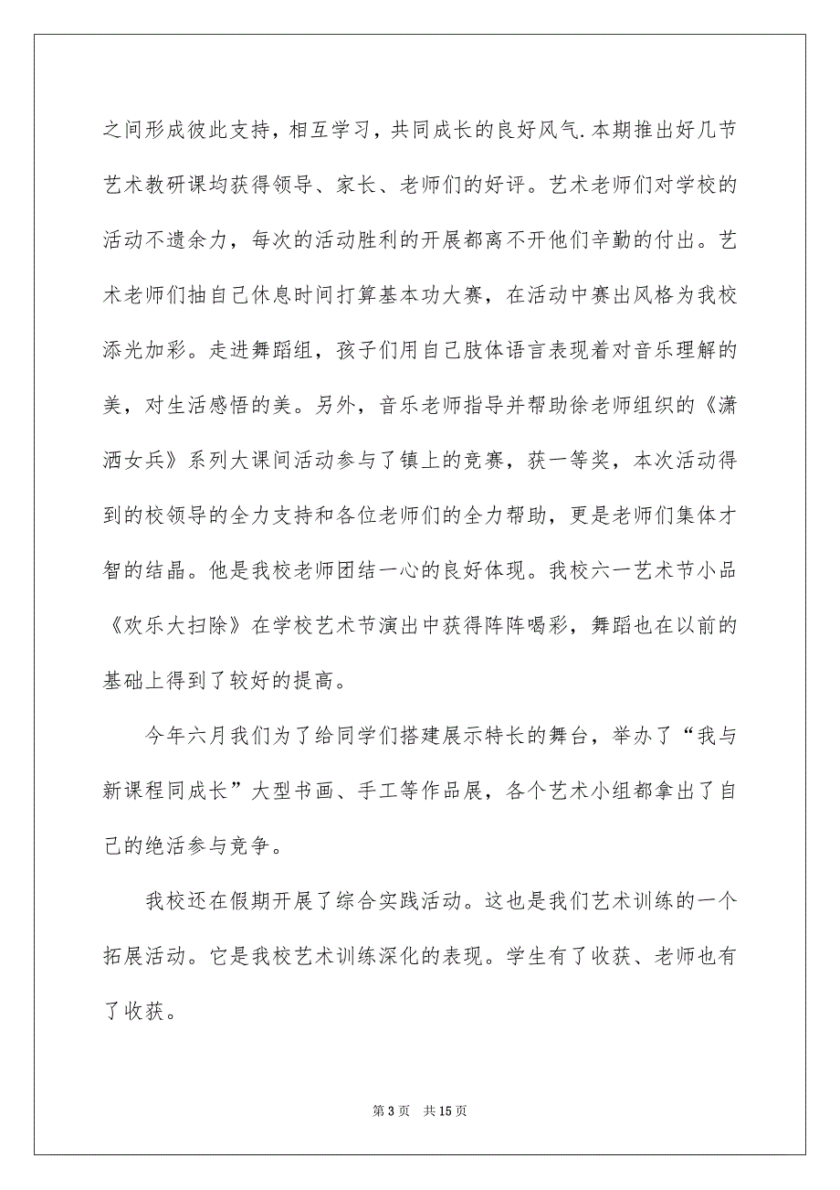 2022美术培训学校工作总结范文5篇_第3页