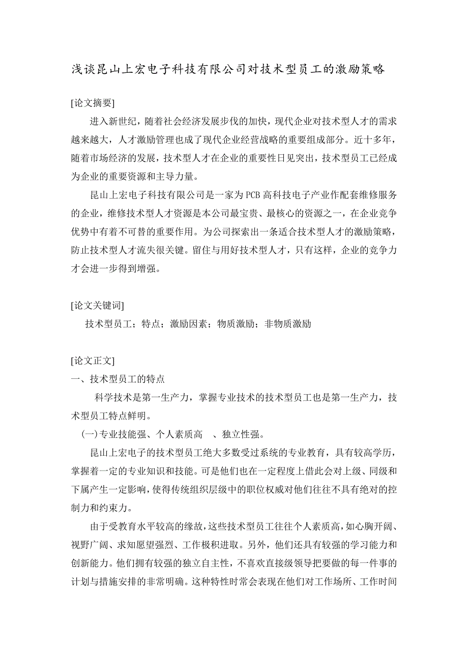 专题资料（2021-2022年）09春行政管理专科毕业论文修改件李青_第2页