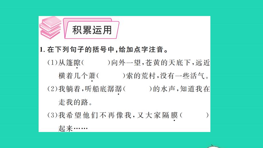 荆州专版2021九年级语文上册第四单元15故乡习题课件新人教版_第3页