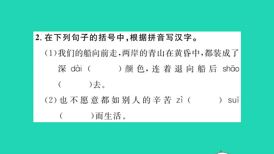 荆州专版2021九年级语文上册第四单元15故乡习题课件新人教版_第4页