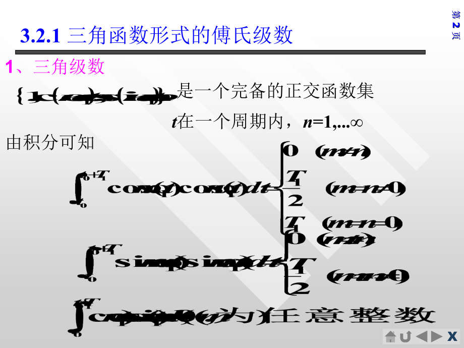 周期信号的傅里叶级数分解教程文件_第2页