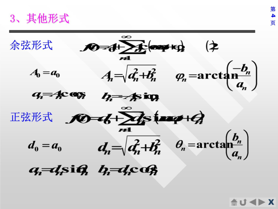 周期信号的傅里叶级数分解教程文件_第4页