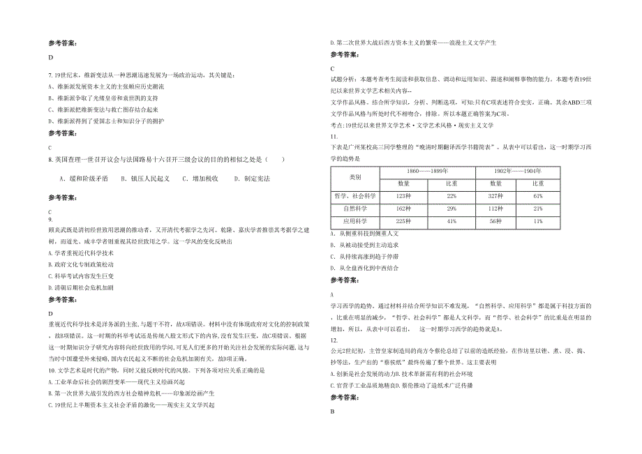 2022年安徽省宣城市广德县邱村中学高二历史下学期期末试题含解析_第2页