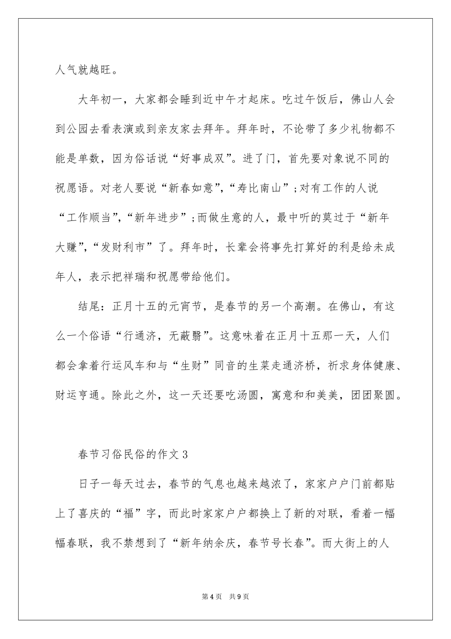 2022春节习俗民俗的作文5篇_第4页