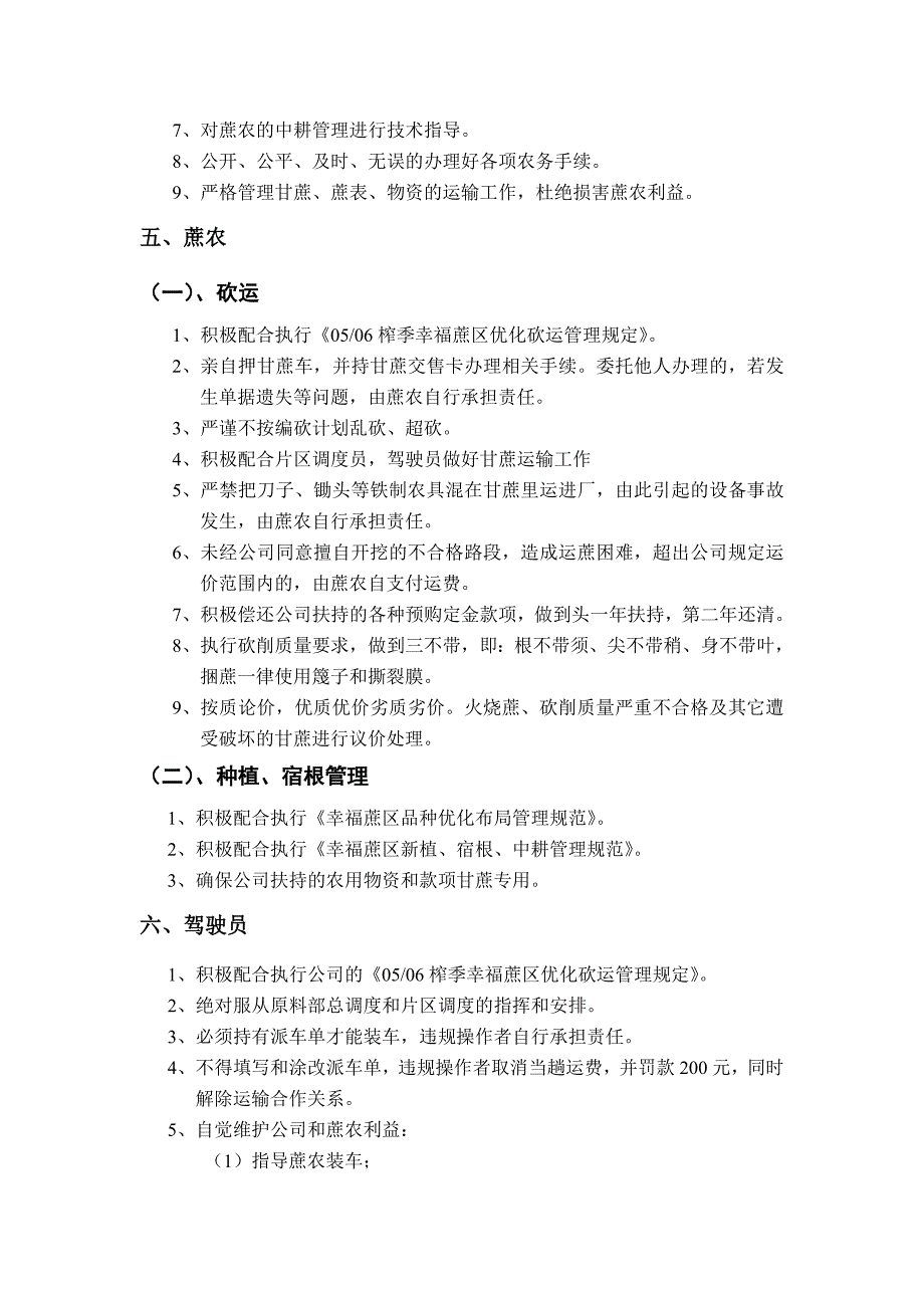 专题资料（2021-2022年）0506榨季幸福蔗区管理1_第3页