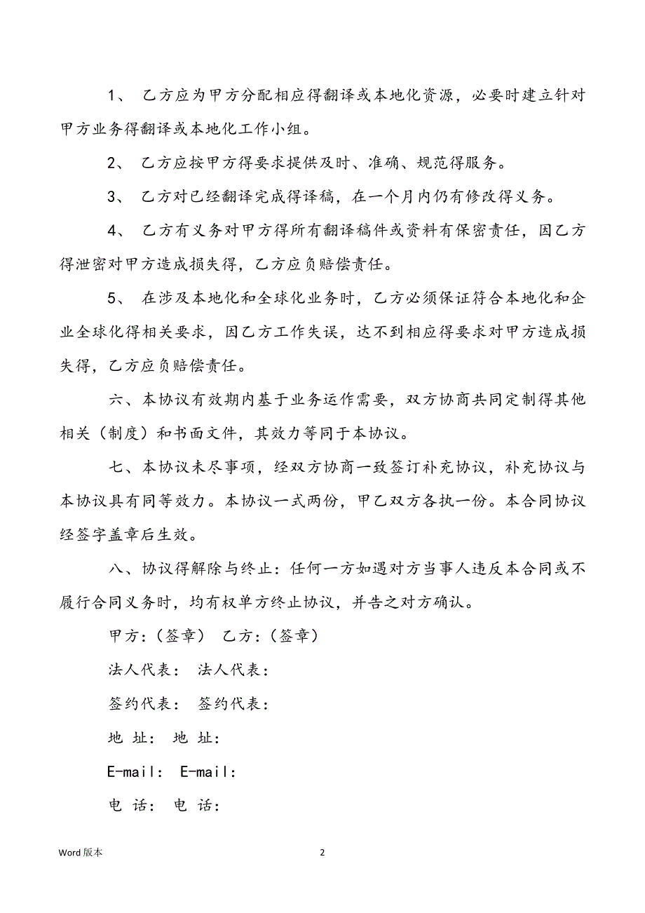 【公司合作合同模板】长期合作合同得模板_第2页