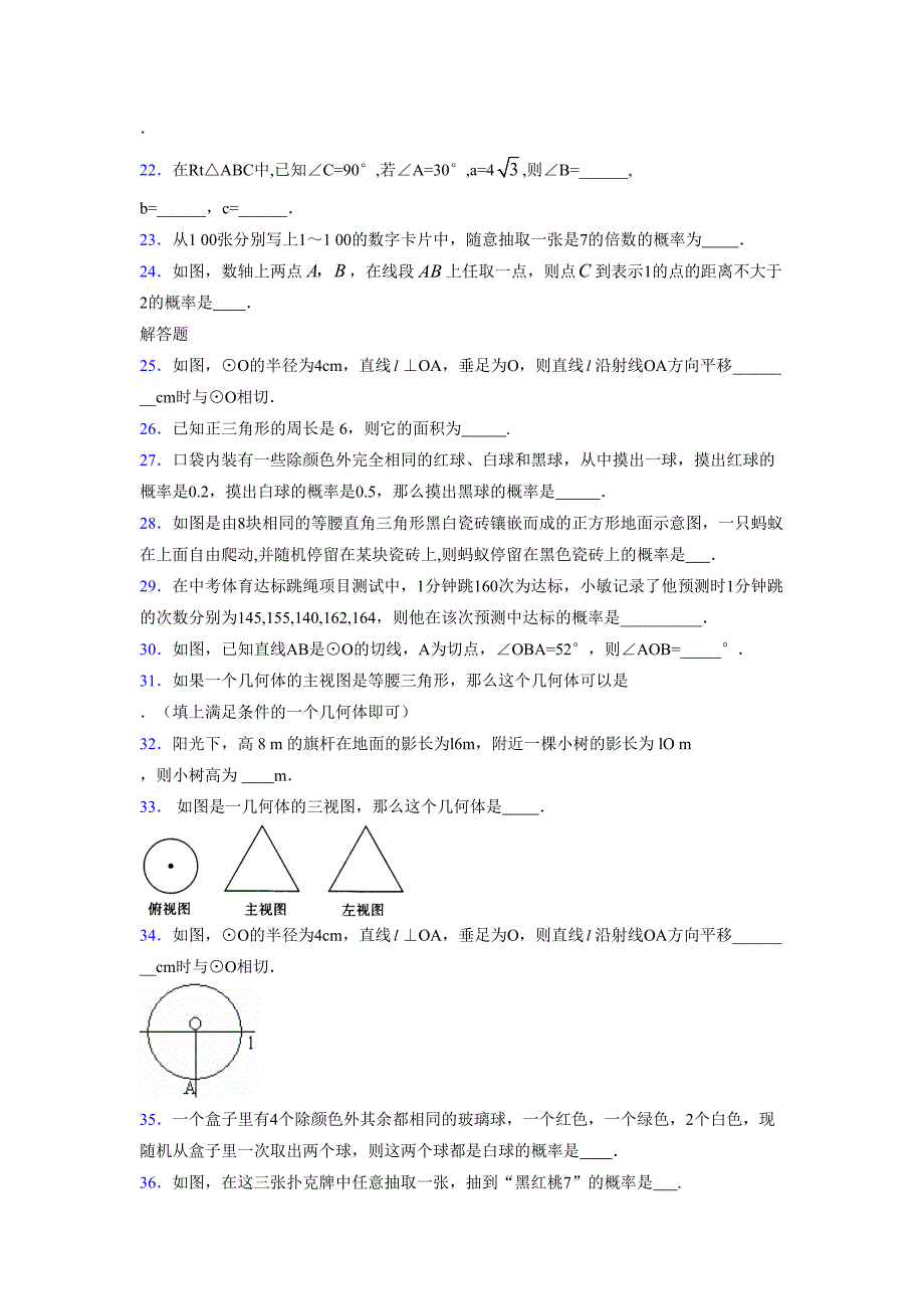 2021-2022学年度九年级数学下册模拟测试卷 (7294)_第4页