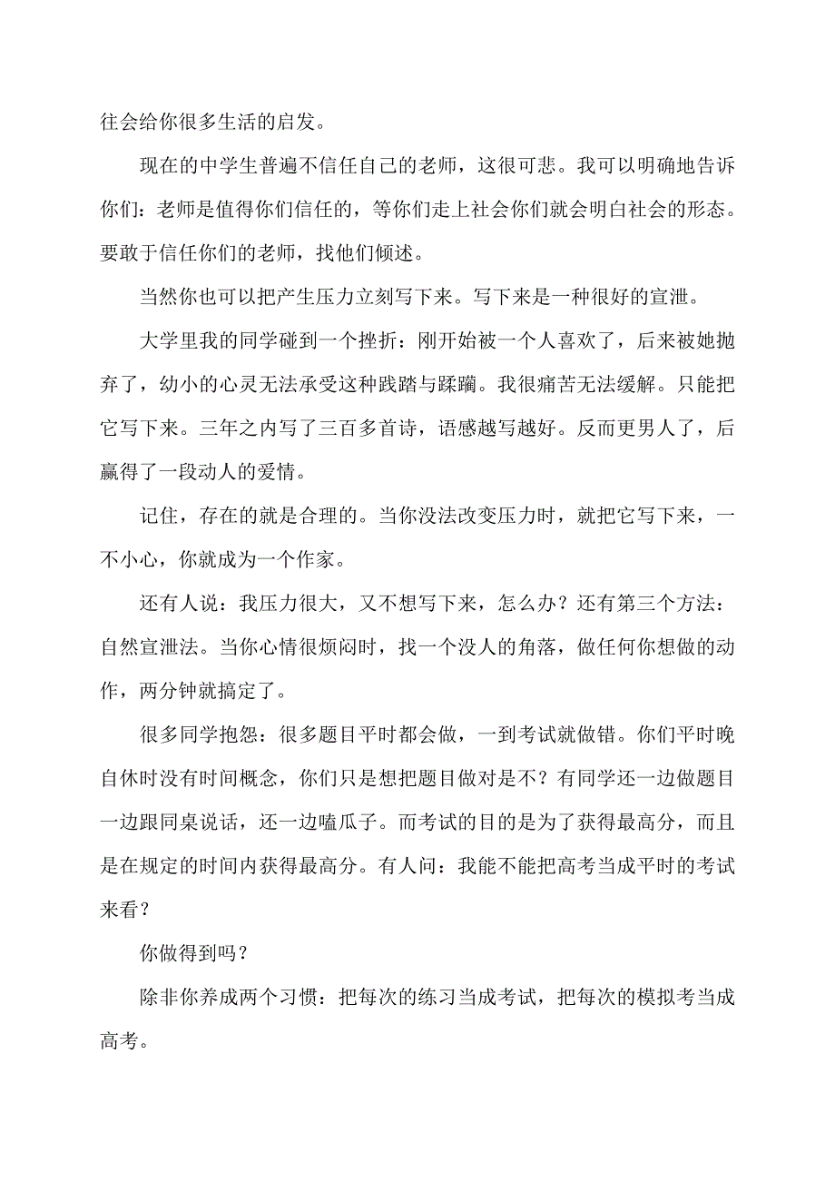 高三班会班主任发言材料3篇_第3页