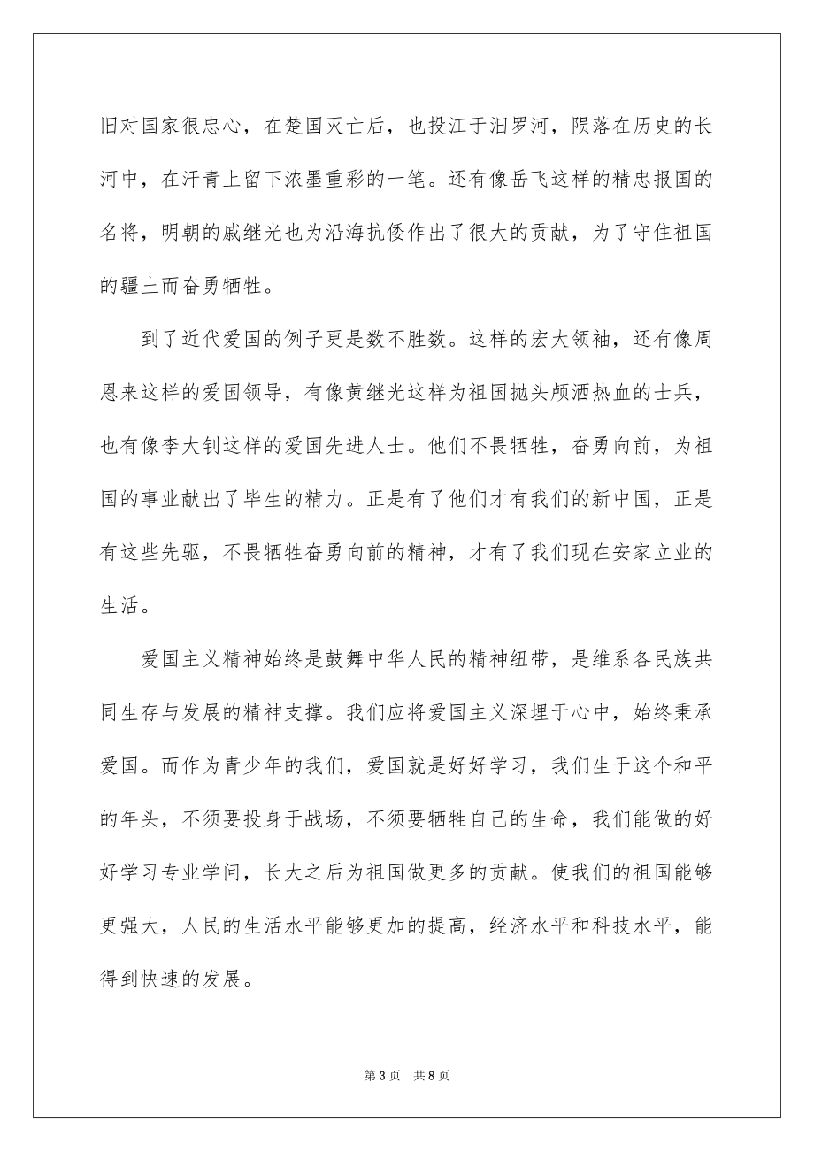 2022最新《我和我的父辈》观后感范本_第3页