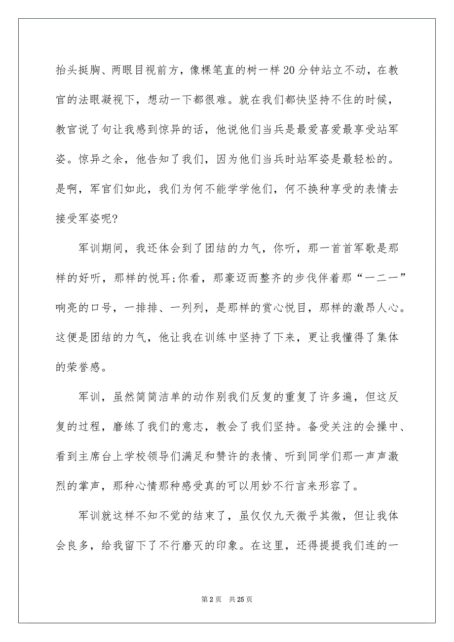 2022年大学生军训心得体会1000字_第2页