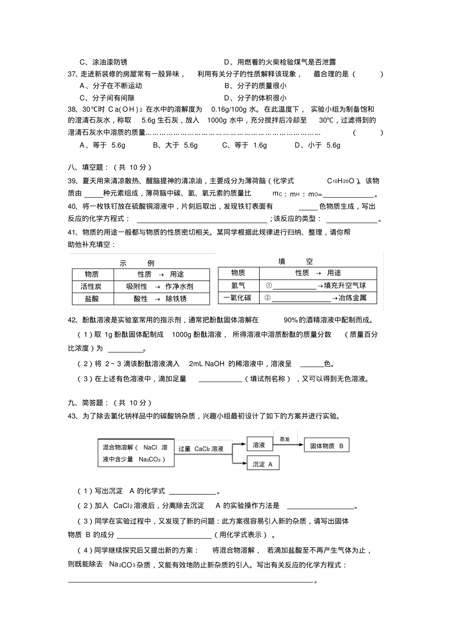 2022年上海市初中毕业生统一学业考试理化试卷3_第2页