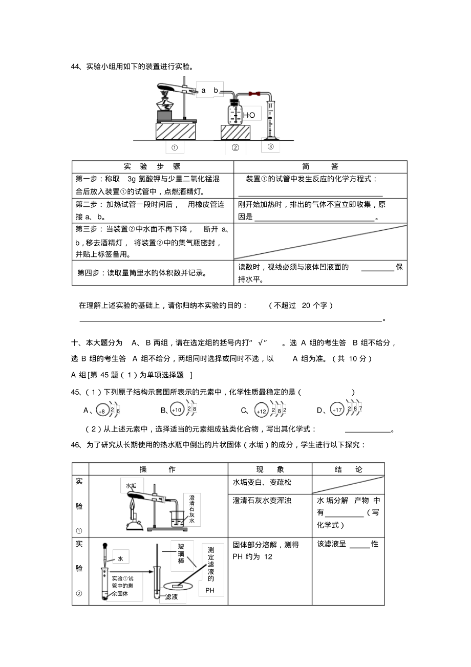 2022年上海市初中毕业生统一学业考试理化试卷3_第3页